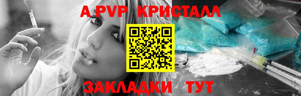 Альфа ПВП крисы CK  Alpha-PVP Соль  Добрянка  APVP мука  Вход с VPN 