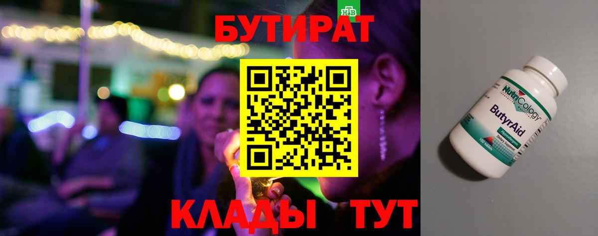 Добрянка  БУТИРАТ 1.4BDO  Вход с VPN 