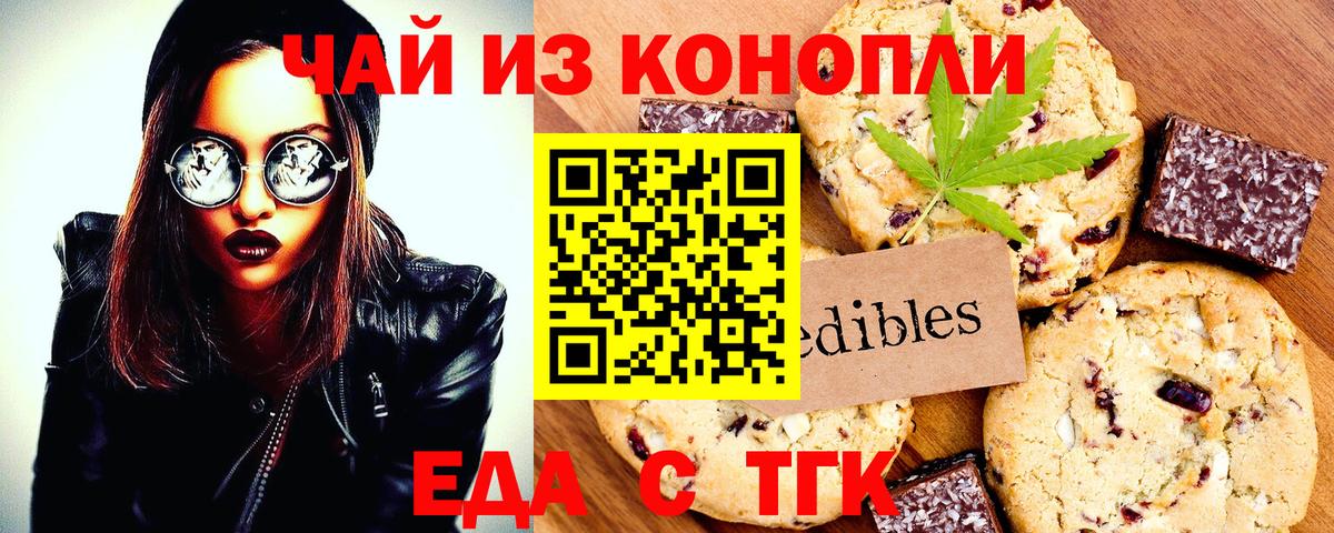 Еда ТГК марихуана  Вход с VPN  Добрянка 