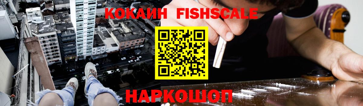 КОКАИН Columbia  хочу   КОКАИН Fish Scale  Добрянка  Вход с VPN 