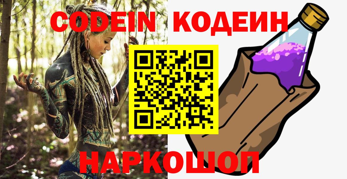Codein Purple Drank  Codein напиток Lean (лин)  Вход с VPN  Добрянка 
