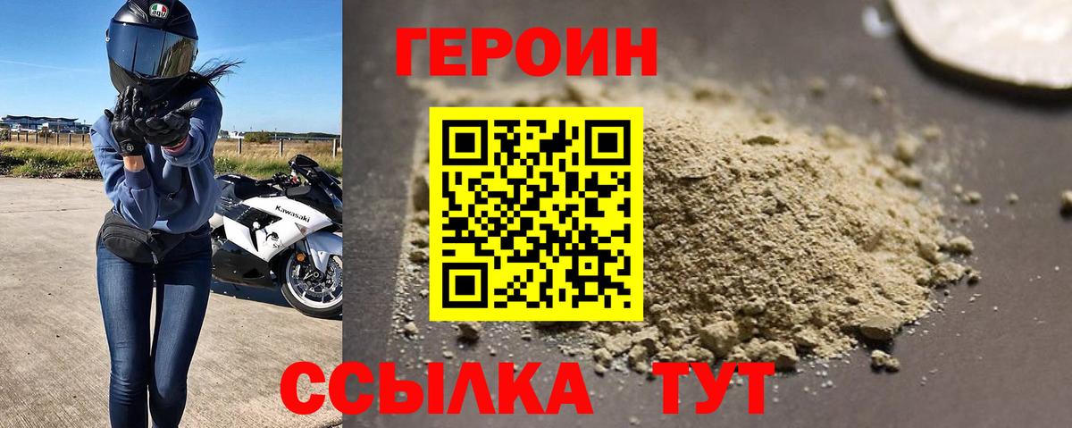 ГЕРОИН хмурый Добрянка