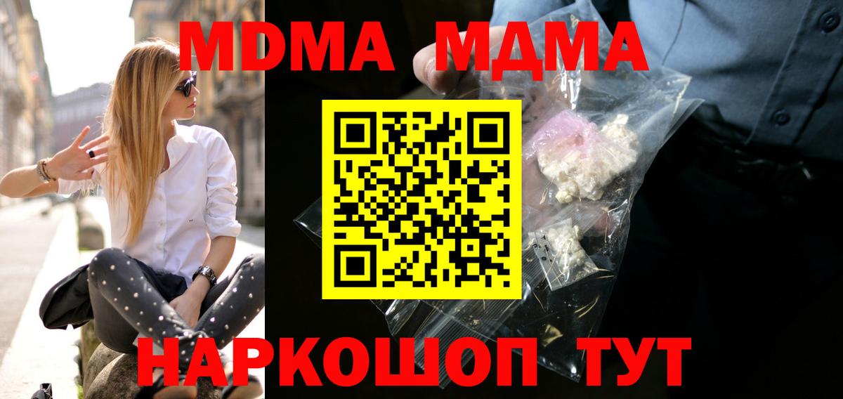 МДМА  МДМА crystal  Вход с VPN  MDMA crystal  Добрянка 