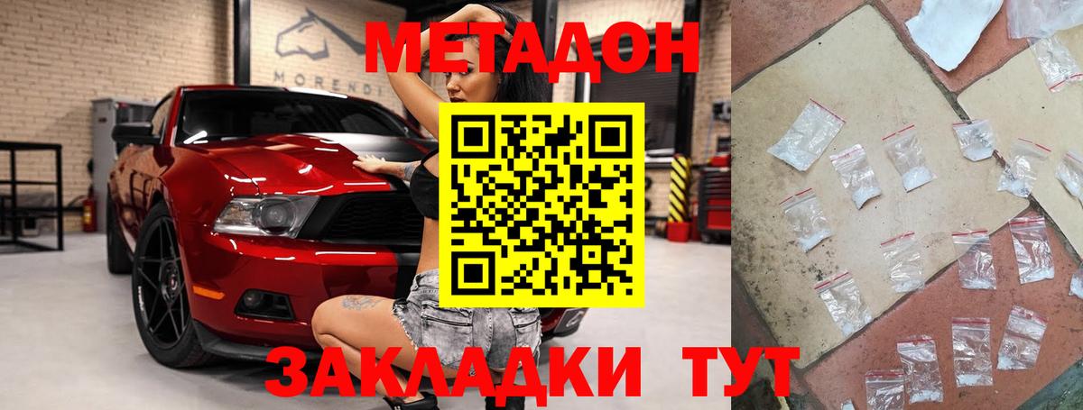 Метадон белоснежный Добрянка
